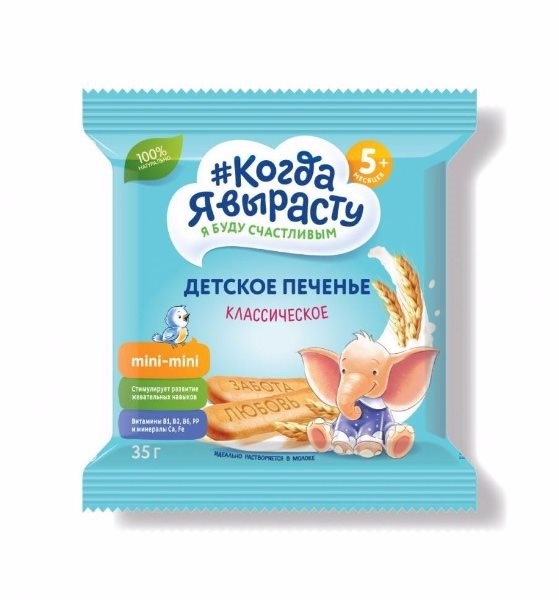 Печенье Когда я вырасту классическое (5+ мес.), 35 г